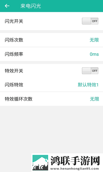 来电闪安卓版