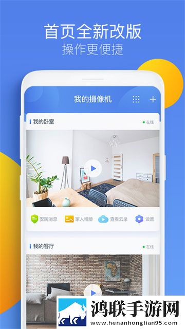 360智能摄像机安卓版
