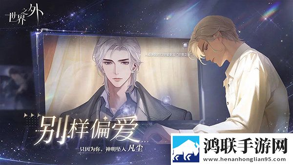 世界之外游戏官网版