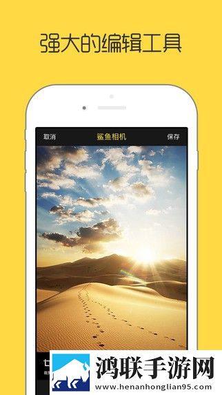 鲨鱼相机APP版