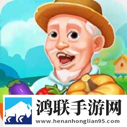 爷爷的小农院1.0.1