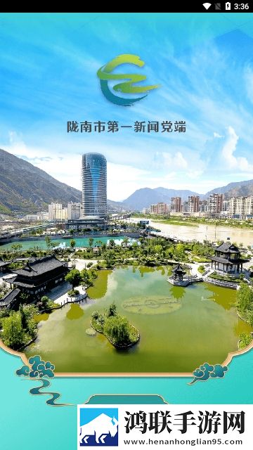 新陇南APP2025最新版