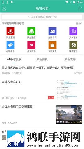 金湖论坛社区门户APP