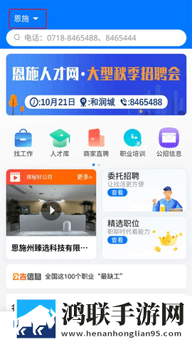 恩施人才网APP手机版