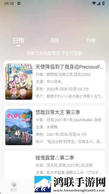 悠哉云町(追番神器)app