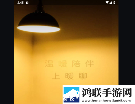 暖聊安卓官方版