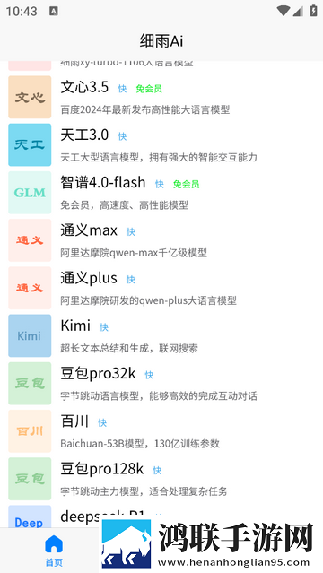 细雨AI官方安卓版