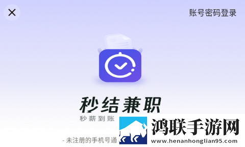 秒结兼职app安卓版