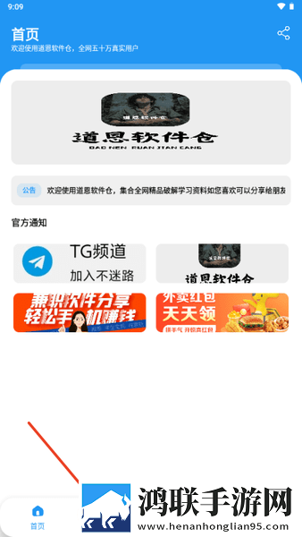 道恩软件仓APP安卓免费版