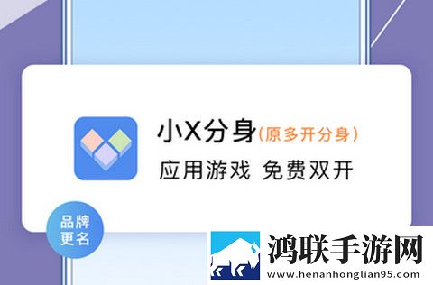 X分身App手机版
