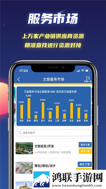 文旅星球APP正版