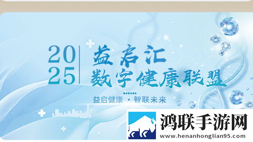 益启汇2025最新版