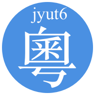 粤语字典最新手机版V3.0