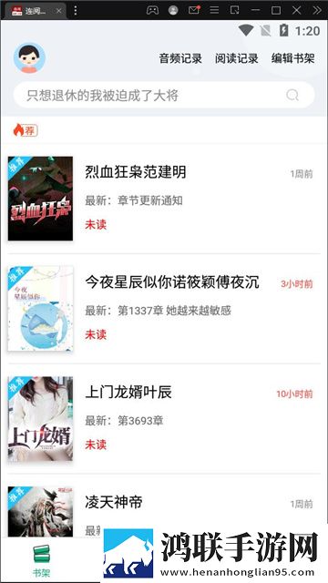 连阅免费读书app