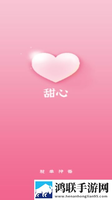 甜心可约app安卓最新版