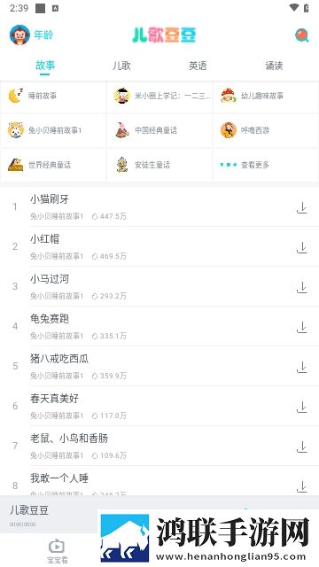 儿歌豆豆安卓最新版
