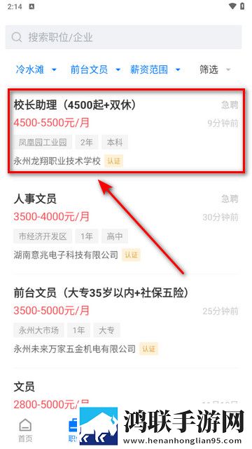 三湘人才网安卓版