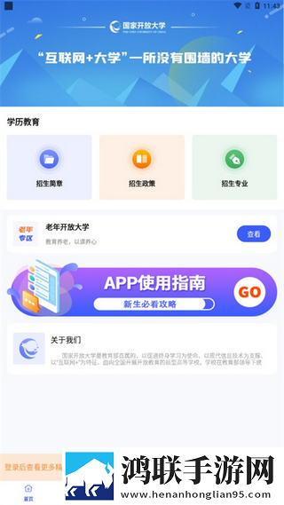 i国开手机app