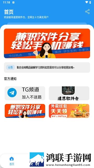 道恩软件仓APP安卓免费版