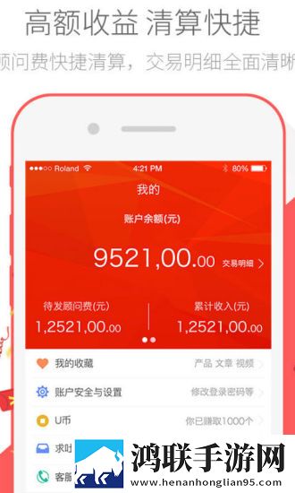 优财富App手机版