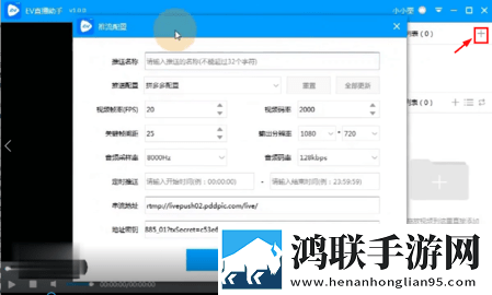 EV直播助手2025最新官方版