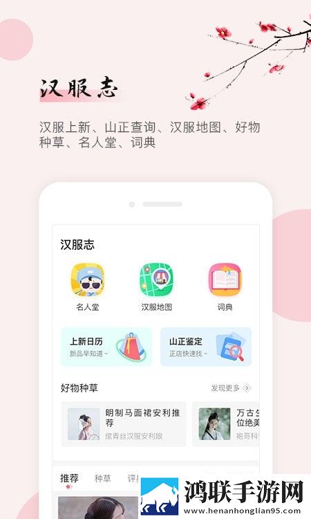 汉服同袍app版