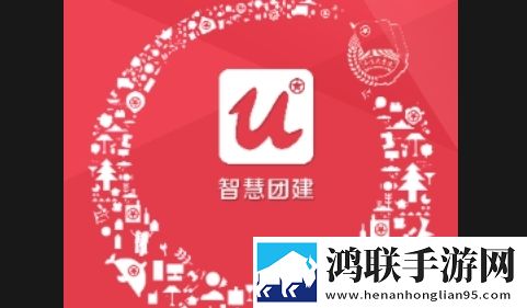 智慧团建app官方版