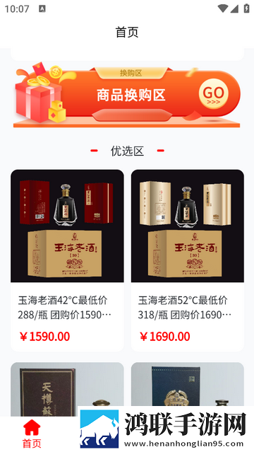 玉海酒业官方最新版