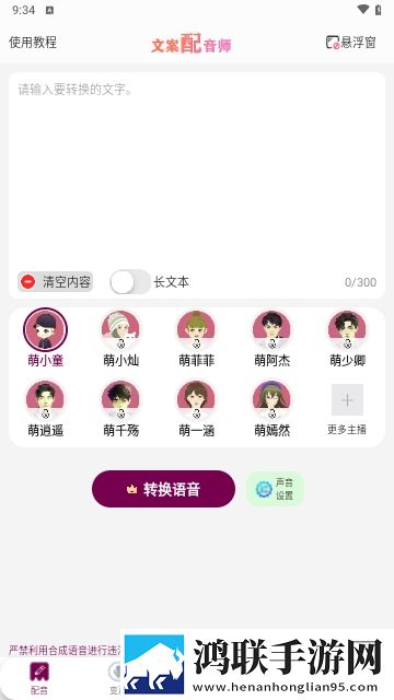文案配音师2025官方版