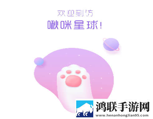 啾咪星球app手机版
