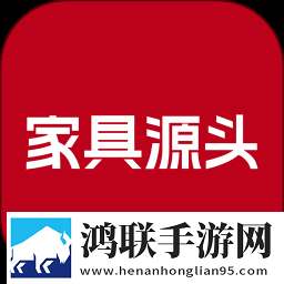 家具源头官方版