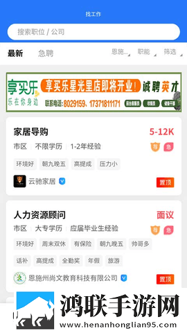 恩施人才网APP手机版