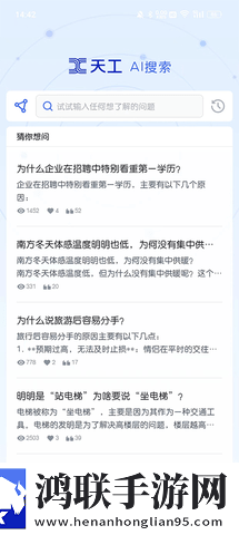 天工AI手机版