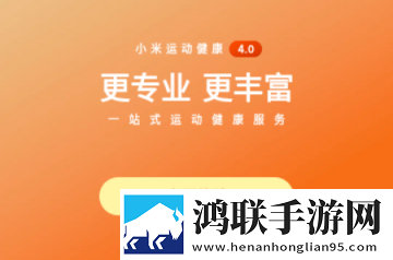 小米运动健康app多功能版