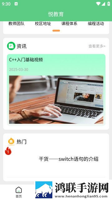 悦教育2025官方版