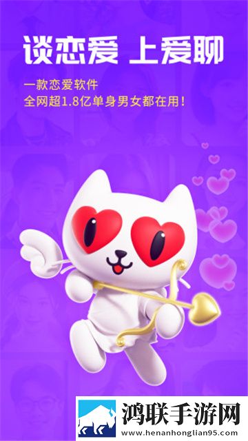 爱聊App最新版
