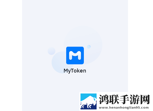 MyToken最新版