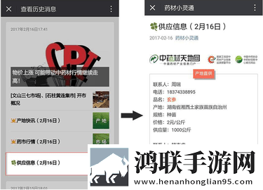 中药材天地网免费版