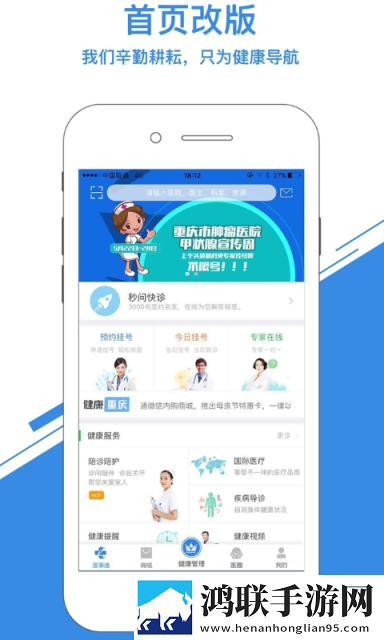 医事通app