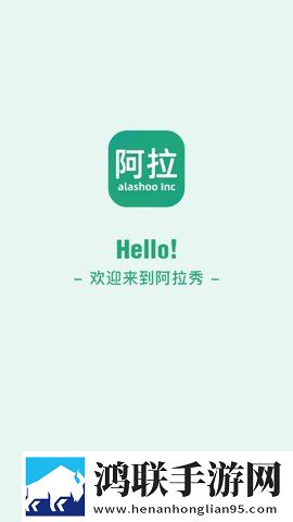 阿拉秀app面试