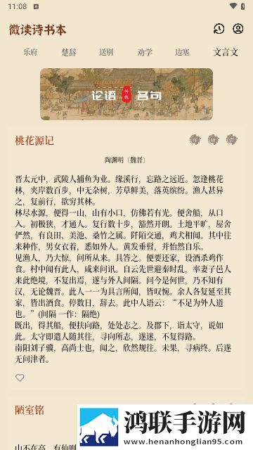 雅集诗歌app无广告免费版