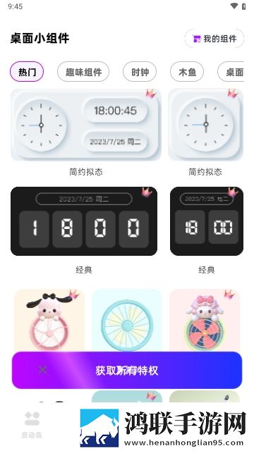 负一屏小组件APP安卓版