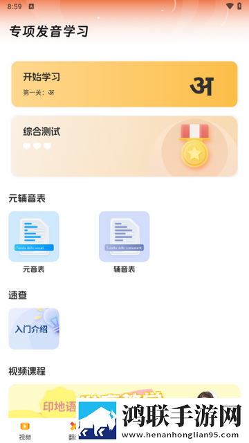 印地语学习app正版