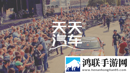 天天汽车安卓最新版