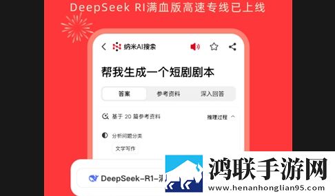 纳米AI搜索DeepSeek R1联网满血版