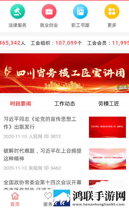 川工之家app手机客户端