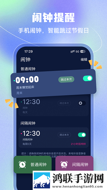 豆豆闹钟app2025最新版