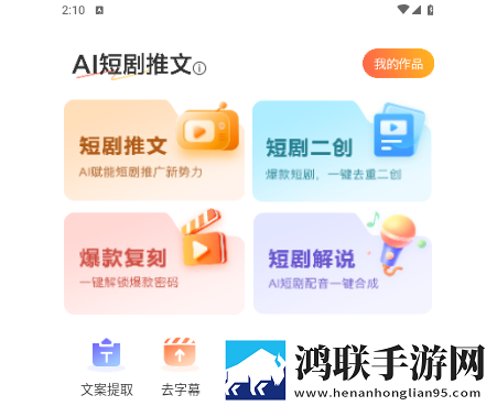 AI短剧推文2025免费最新版