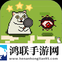 猫狗大对战1.2