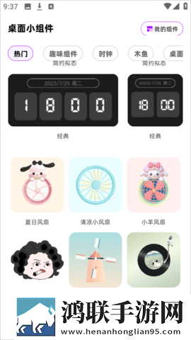 负一屏小组件app免费版